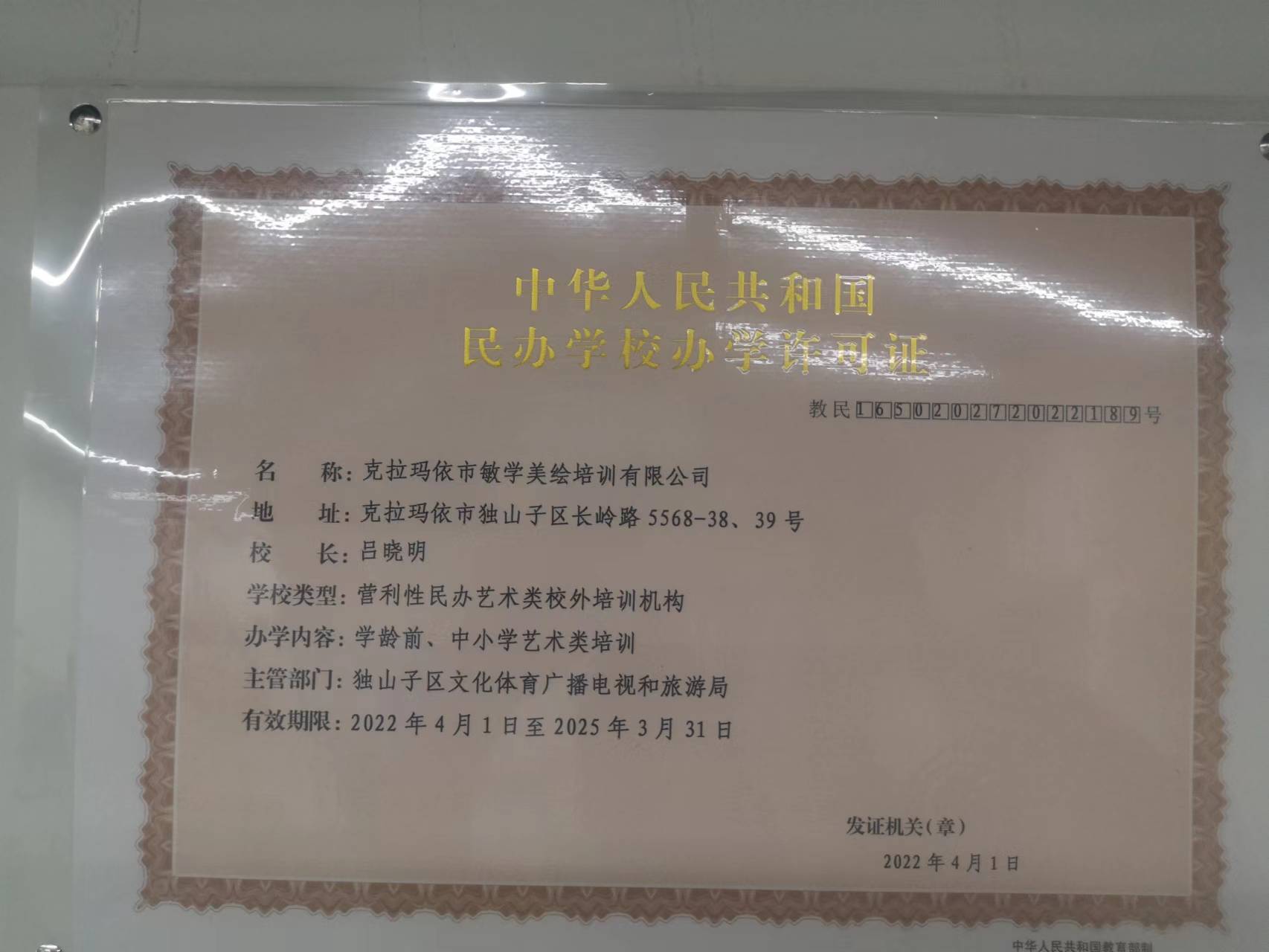 克拉玛依市独山子区敏学美绘培训有限公司