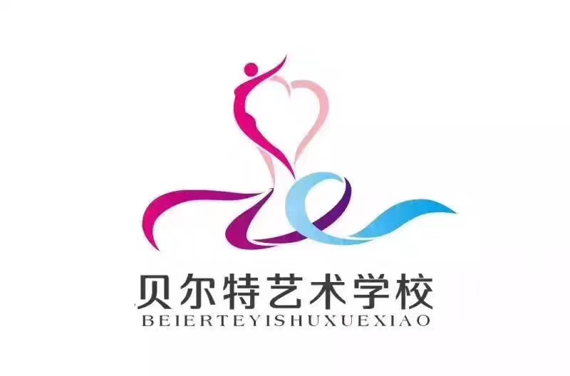 大余县贝尔特艺术培训中心有限公司