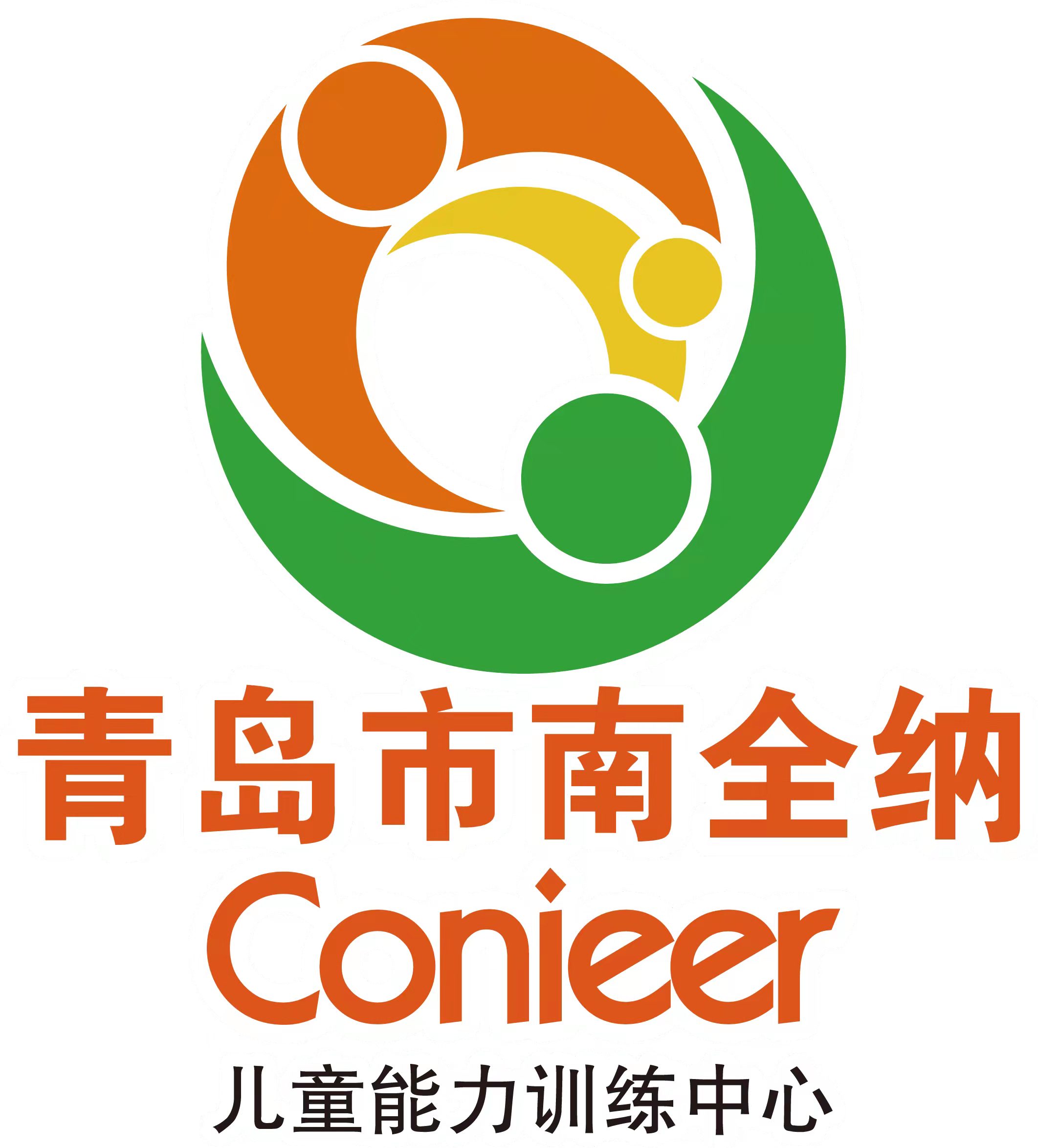 青岛市市南区全纳儿童潜能开发培训学校有限公司