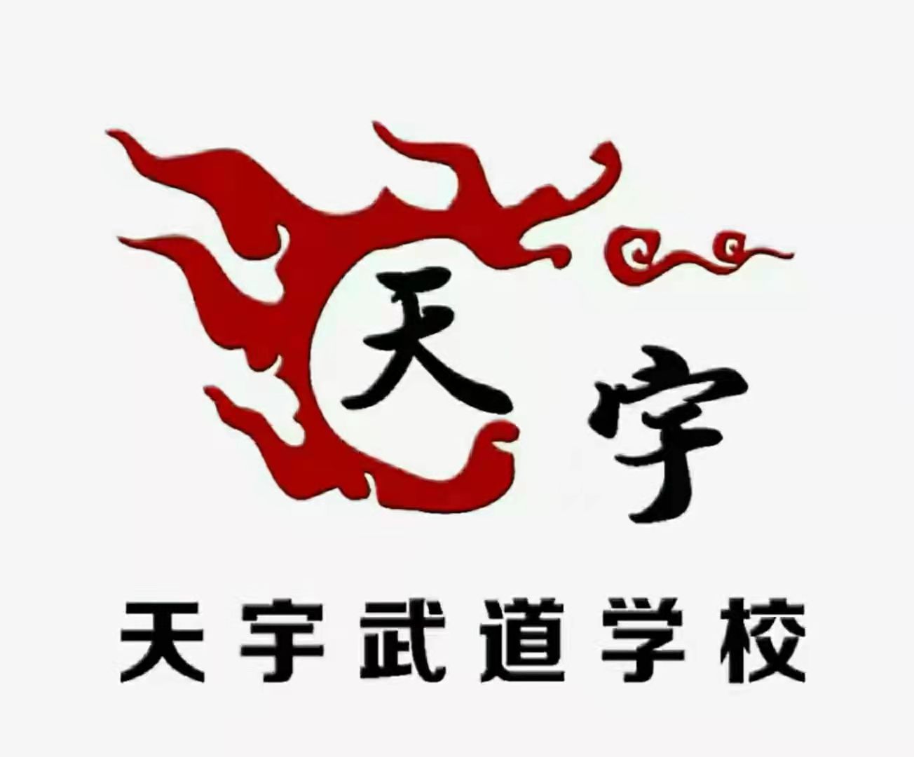 武安市天宇培训学校