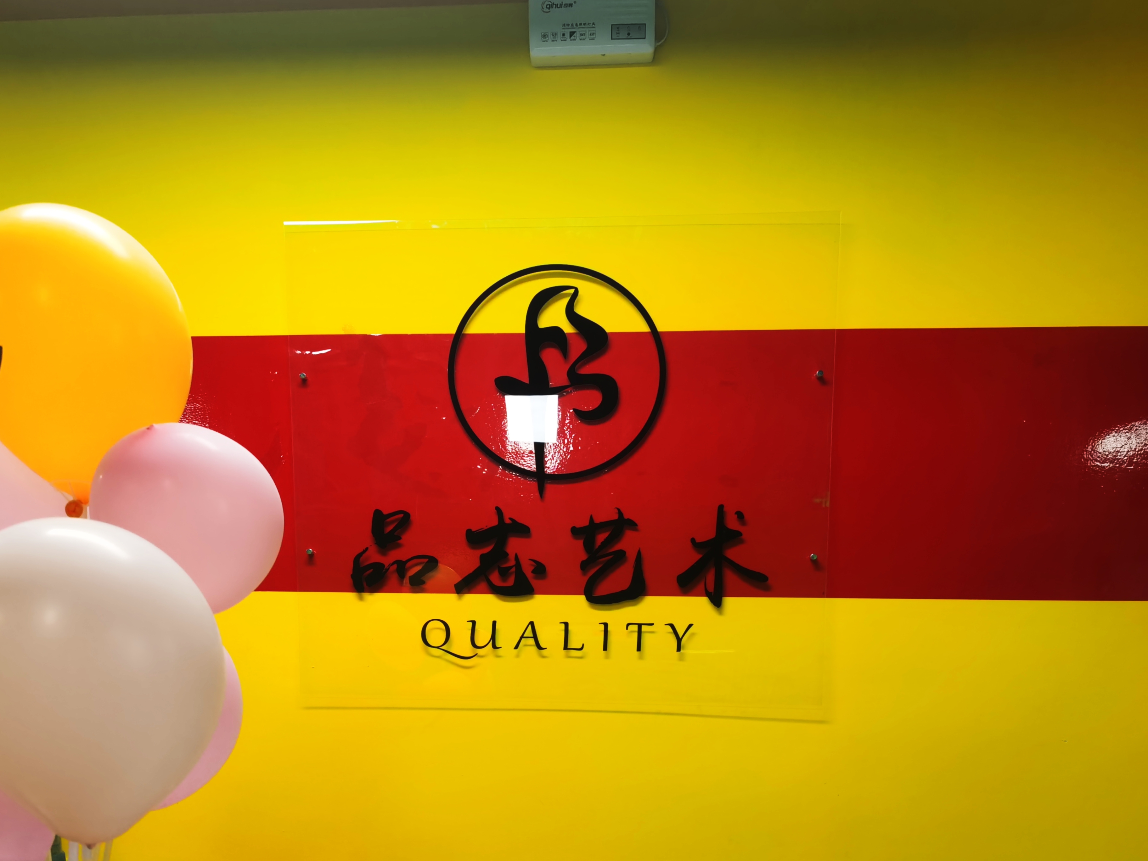 伊宁市品志艺术培训