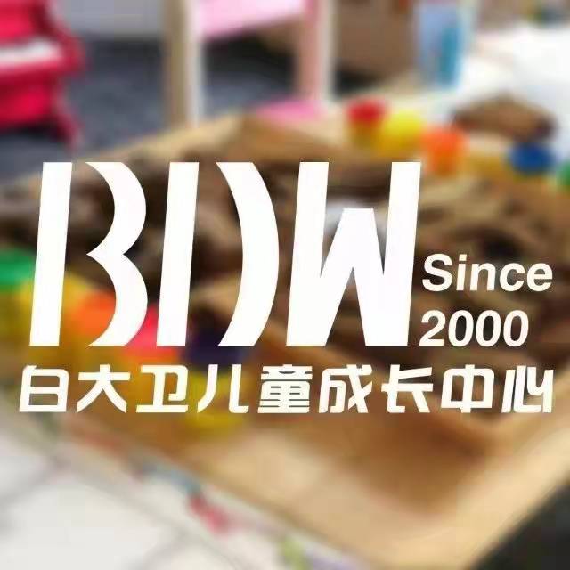 长春汽车经济技术开发区白大卫教育培训有限公司经济技术开发区分公司