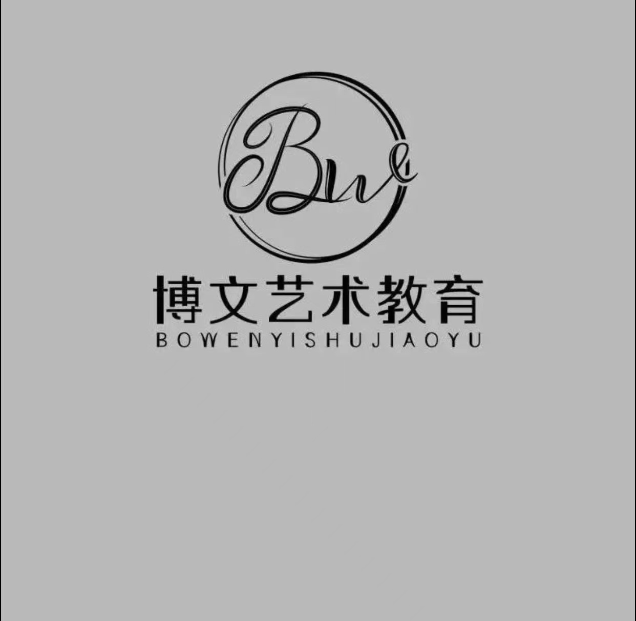上林县博文教育培训学校有限公司