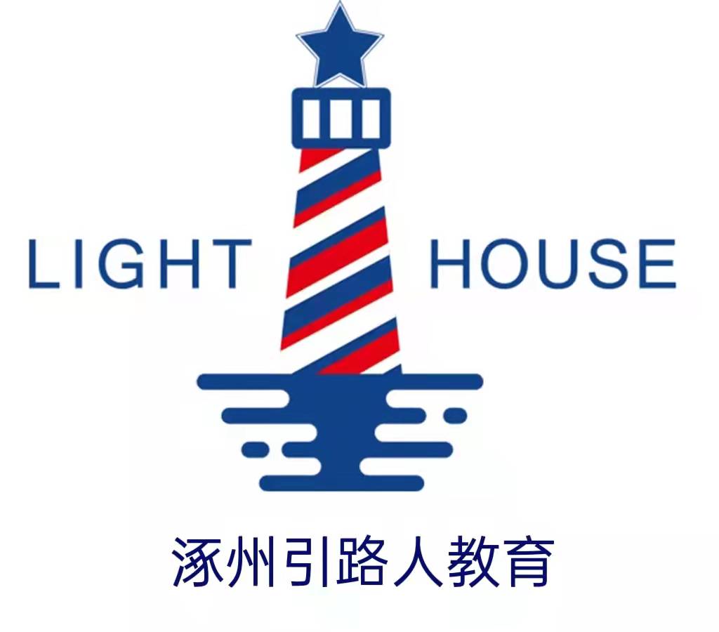 涿州引路人教育培训