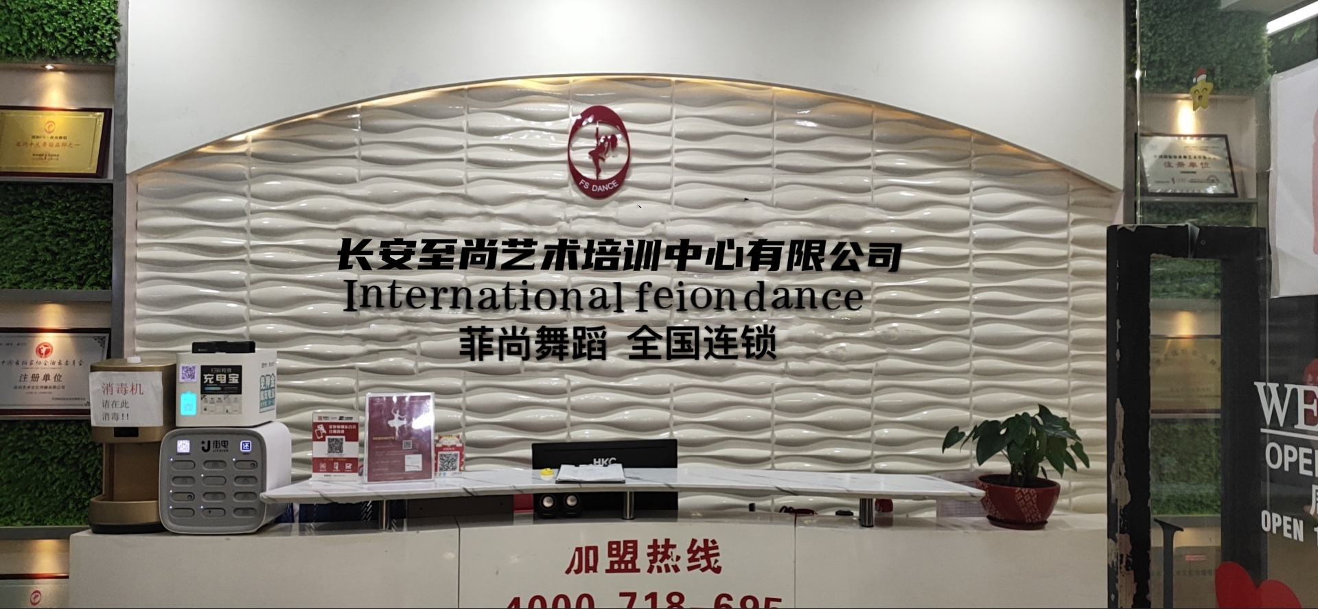 东莞市长安至尚艺术