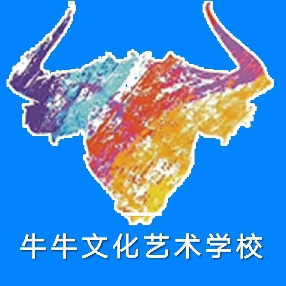 石河子市牛牛文化艺术培训学校有限公司