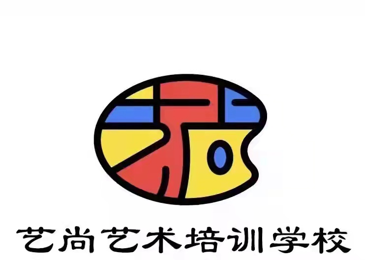 绥化市艺尚艺术培训学校有限公司