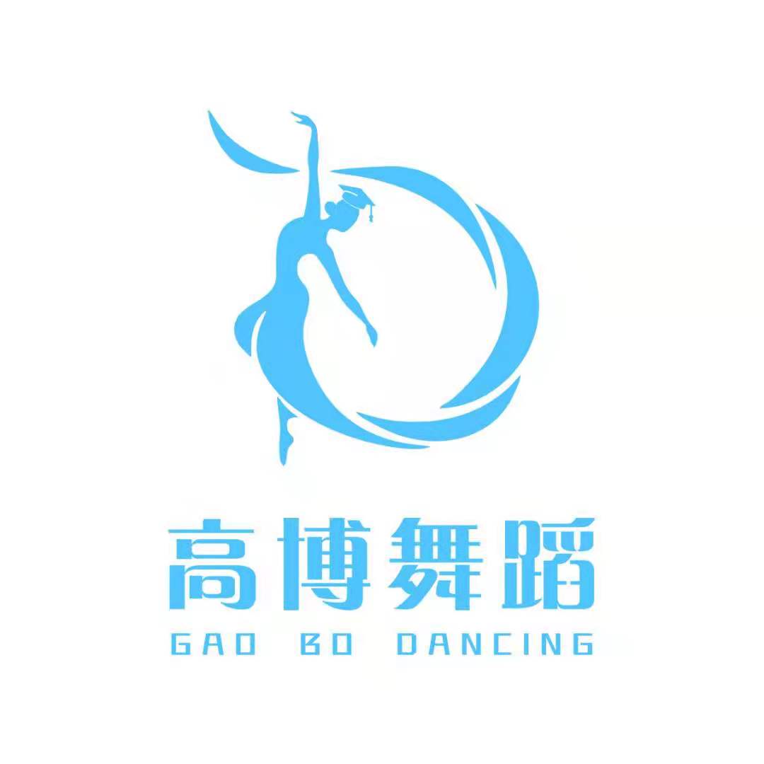 鄂尔多斯市康巴什区高博舞蹈培训学校有限公司
