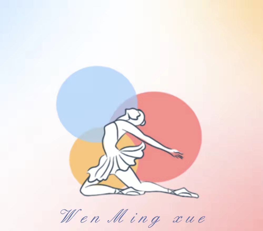 滨州市温明雪舞蹈培