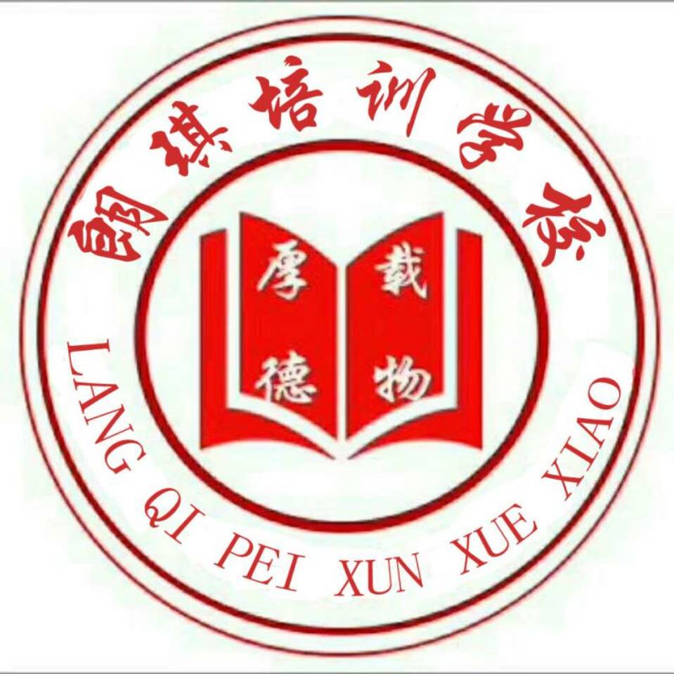 石家庄市朗琪培训学