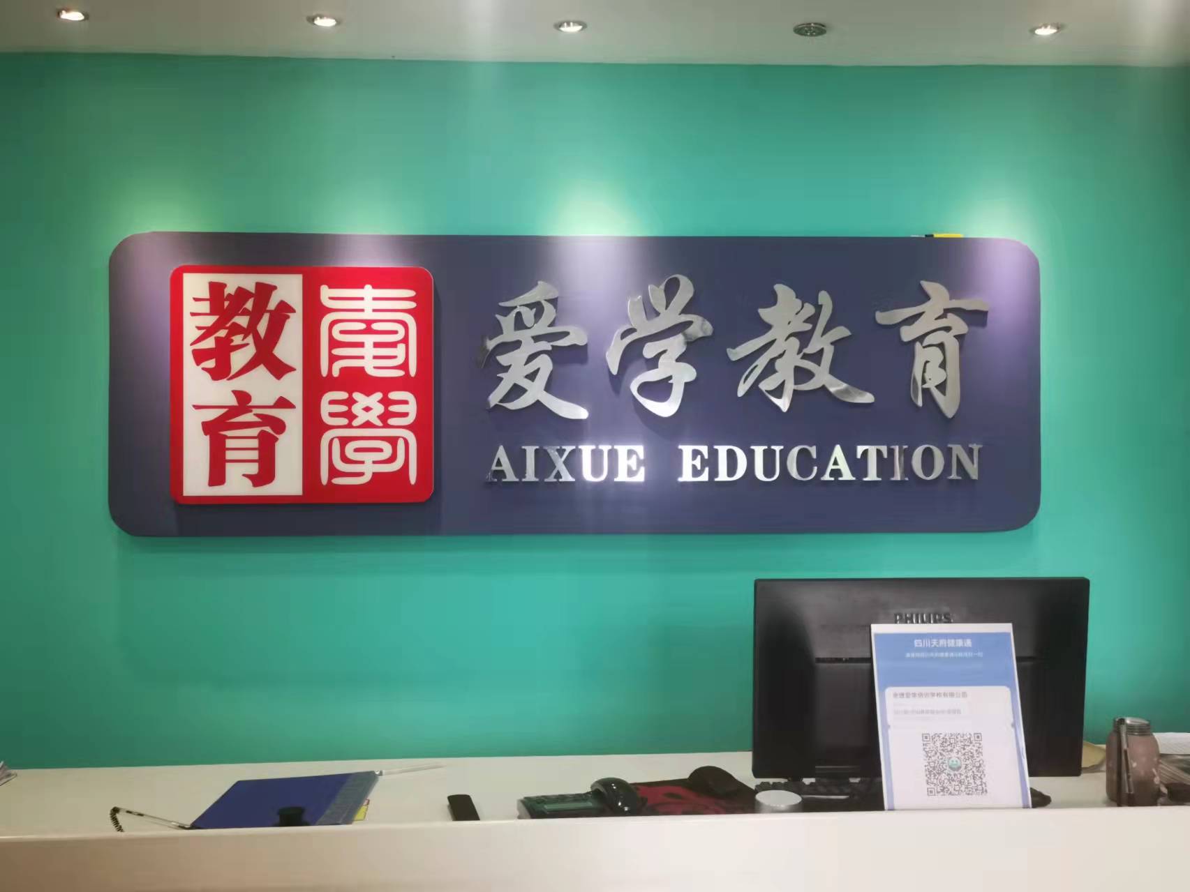 会理爱学培训学校有限公司