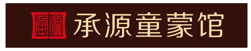云南承源教育培训学