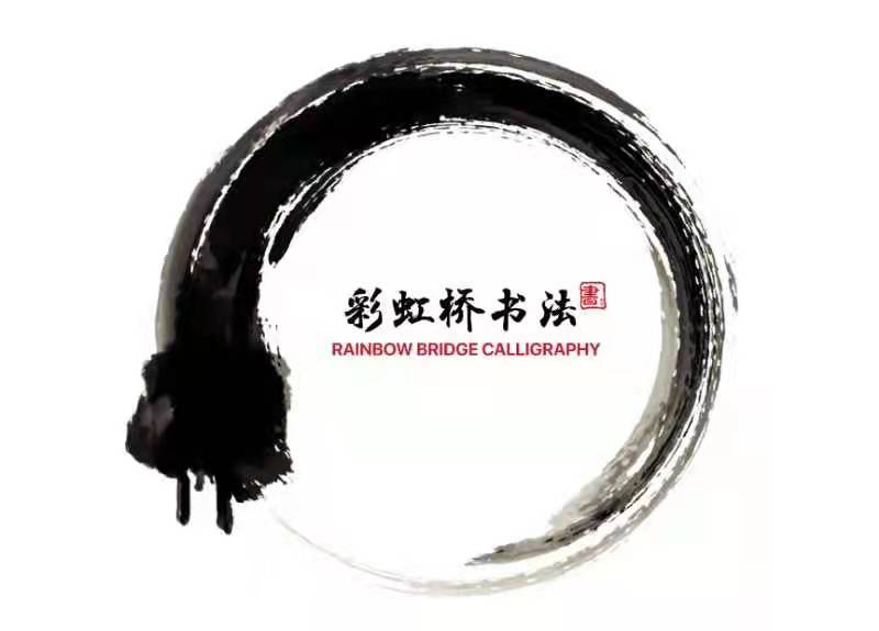 青神县彩虹桥艺术培