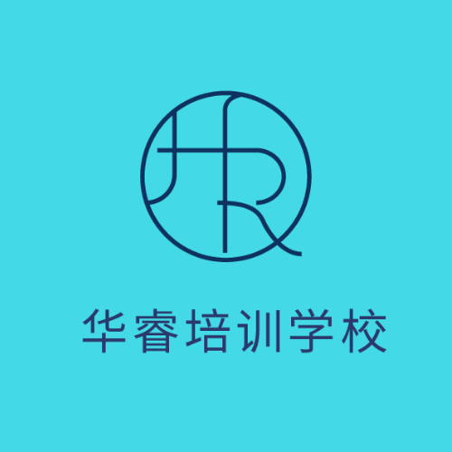 天津市华睿培训学校有限责任公司