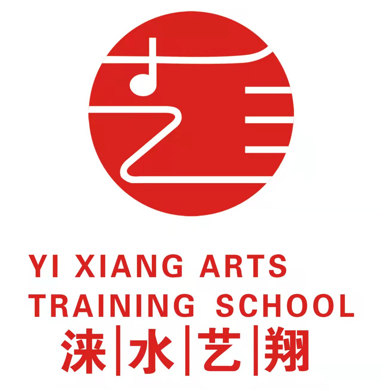 涞水艺翔艺术培训学校有限公司