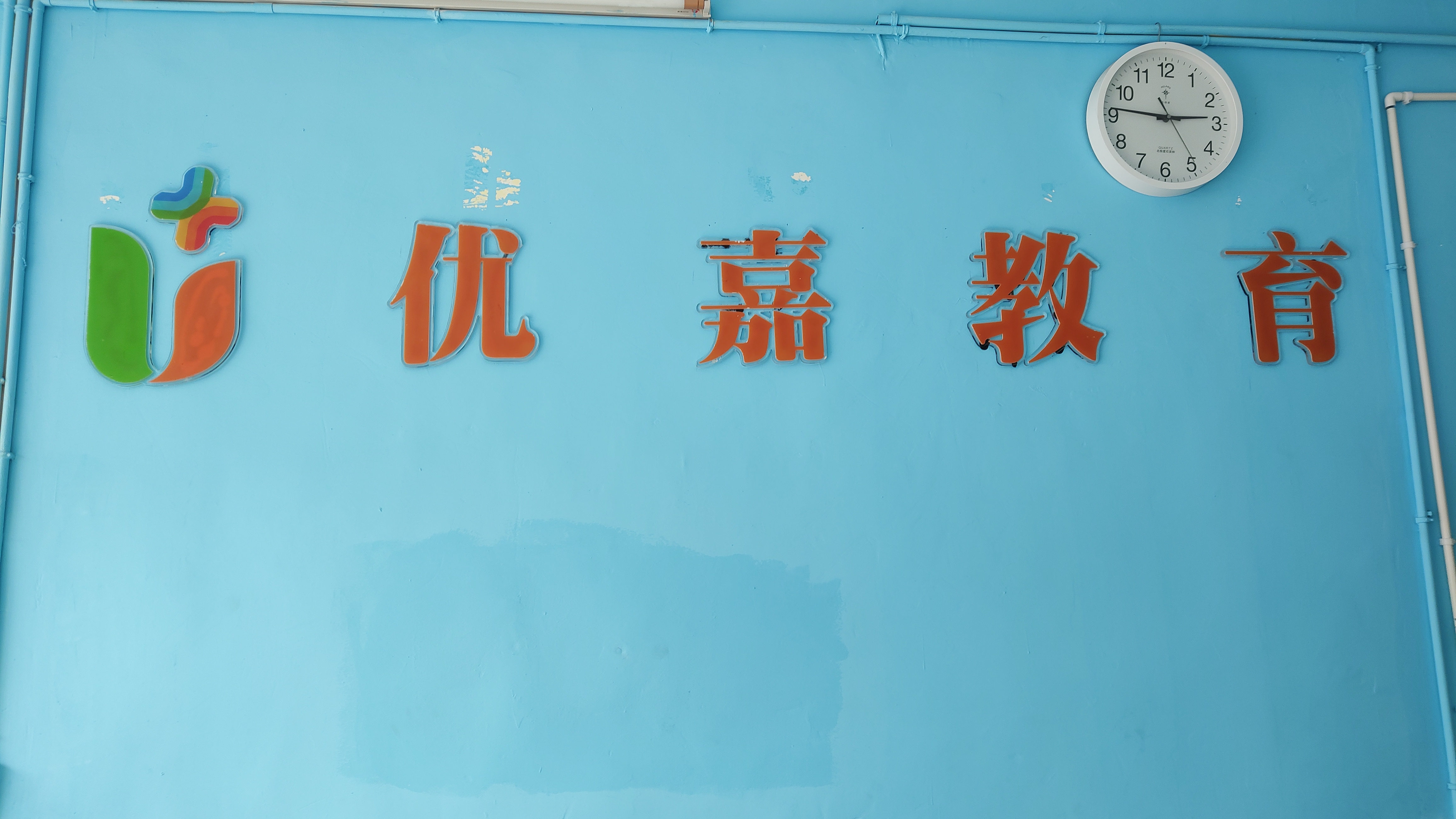 建始县优嘉艺术培训