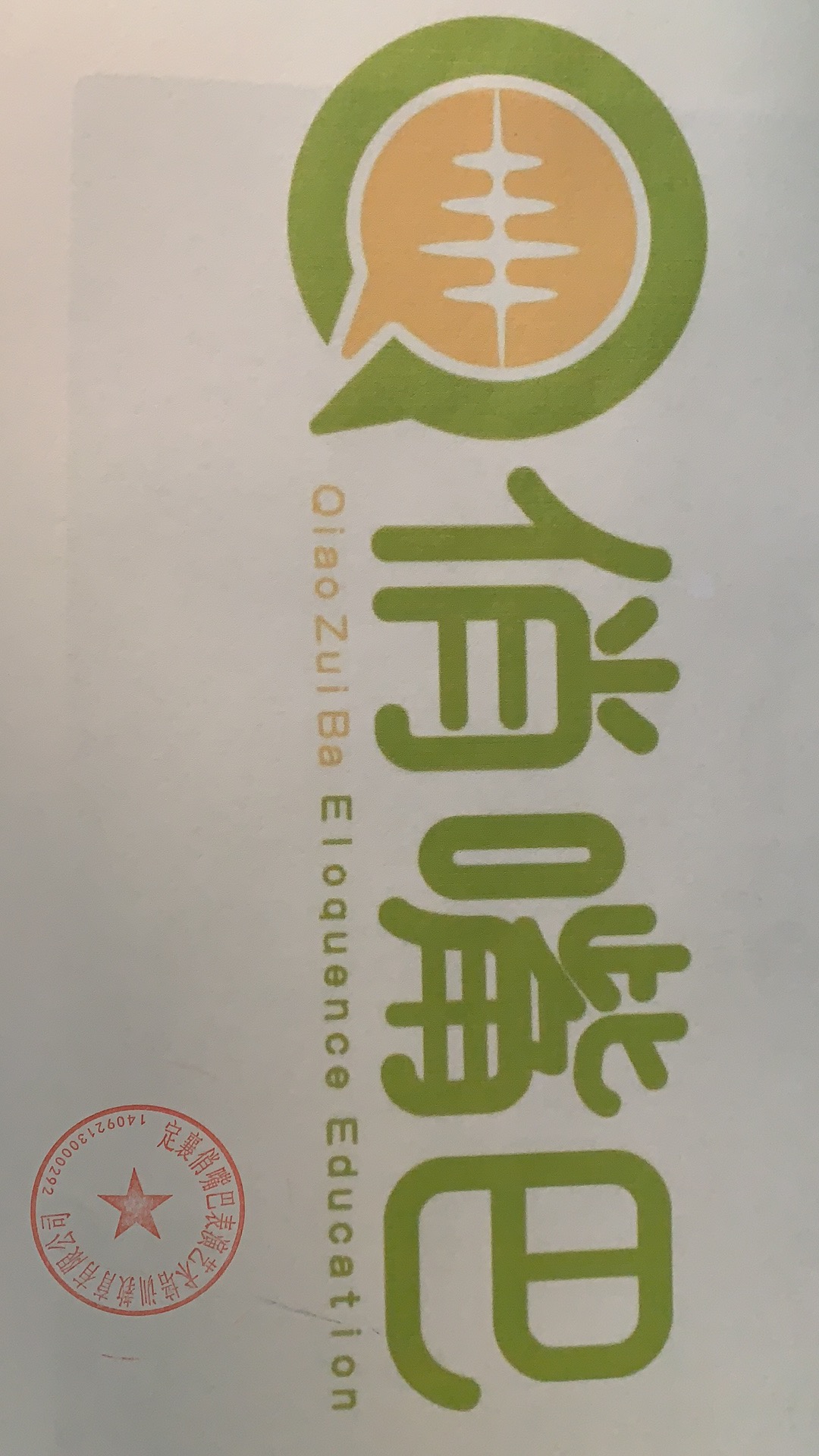定襄俏嘴巴表演艺术
