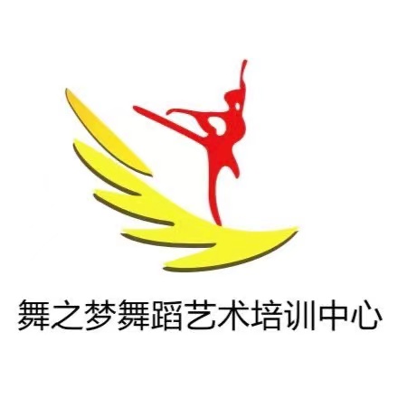 宝兴舞之梦舞蹈艺术培训中心