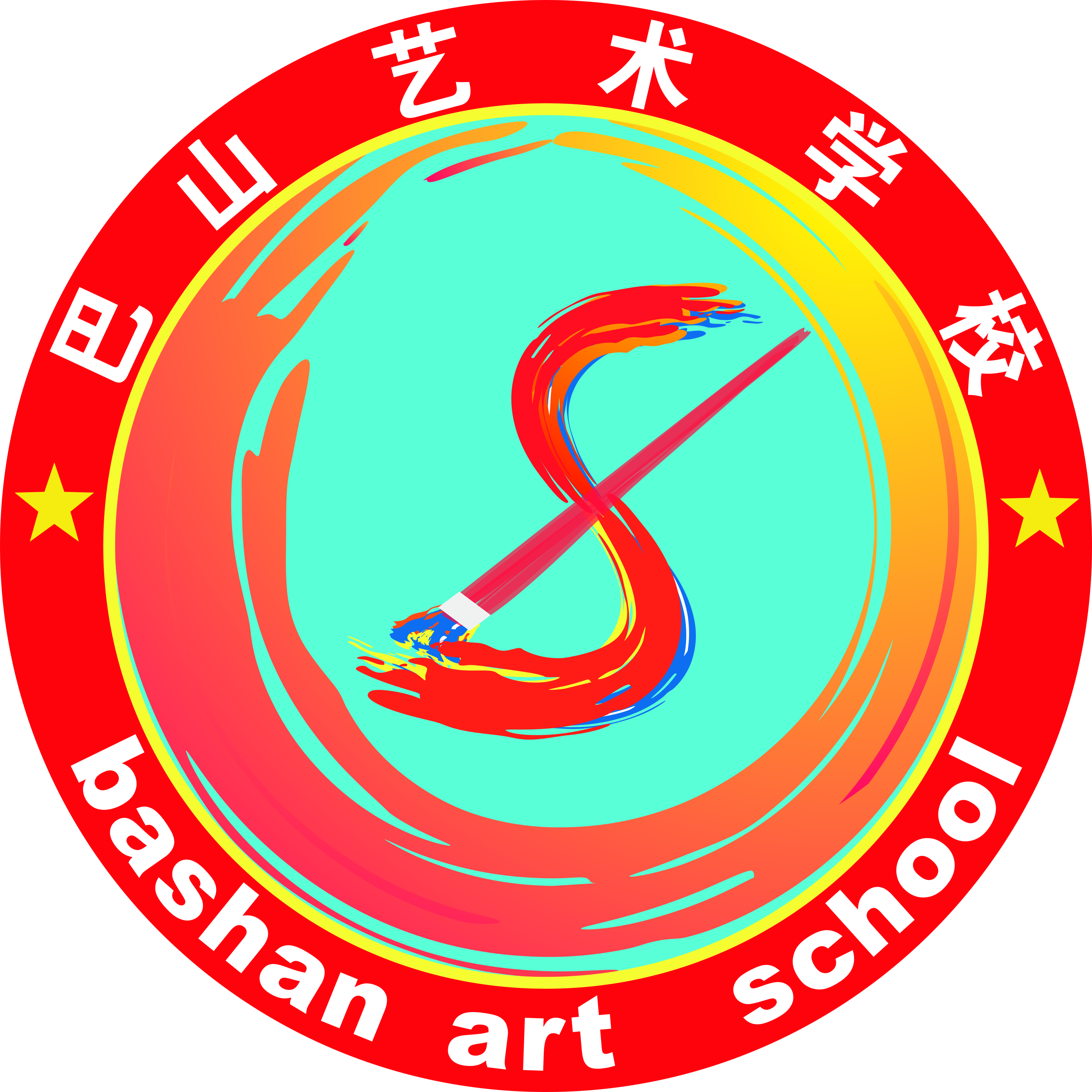 西充县巴山艺术学校有限公司