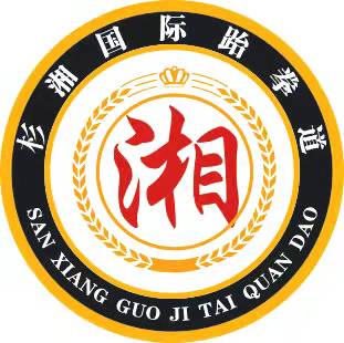 龙山县杉湘跆拳道培训学校有限责任公司