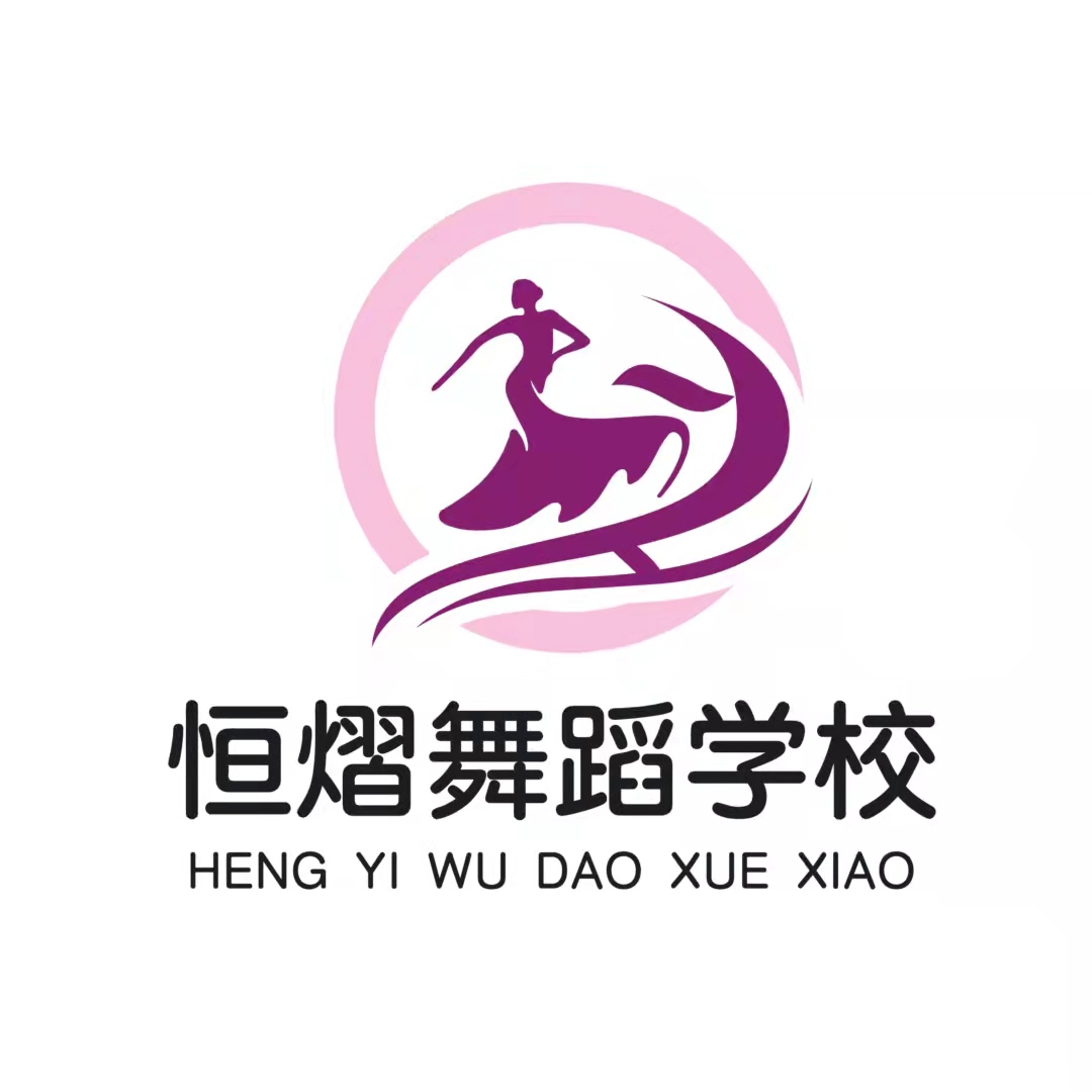 六枝特区恒熠舞蹈培