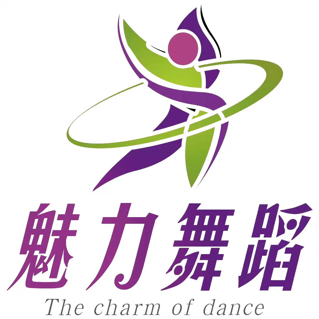 来宾市兴宾区魅力舞蹈艺术培训中心