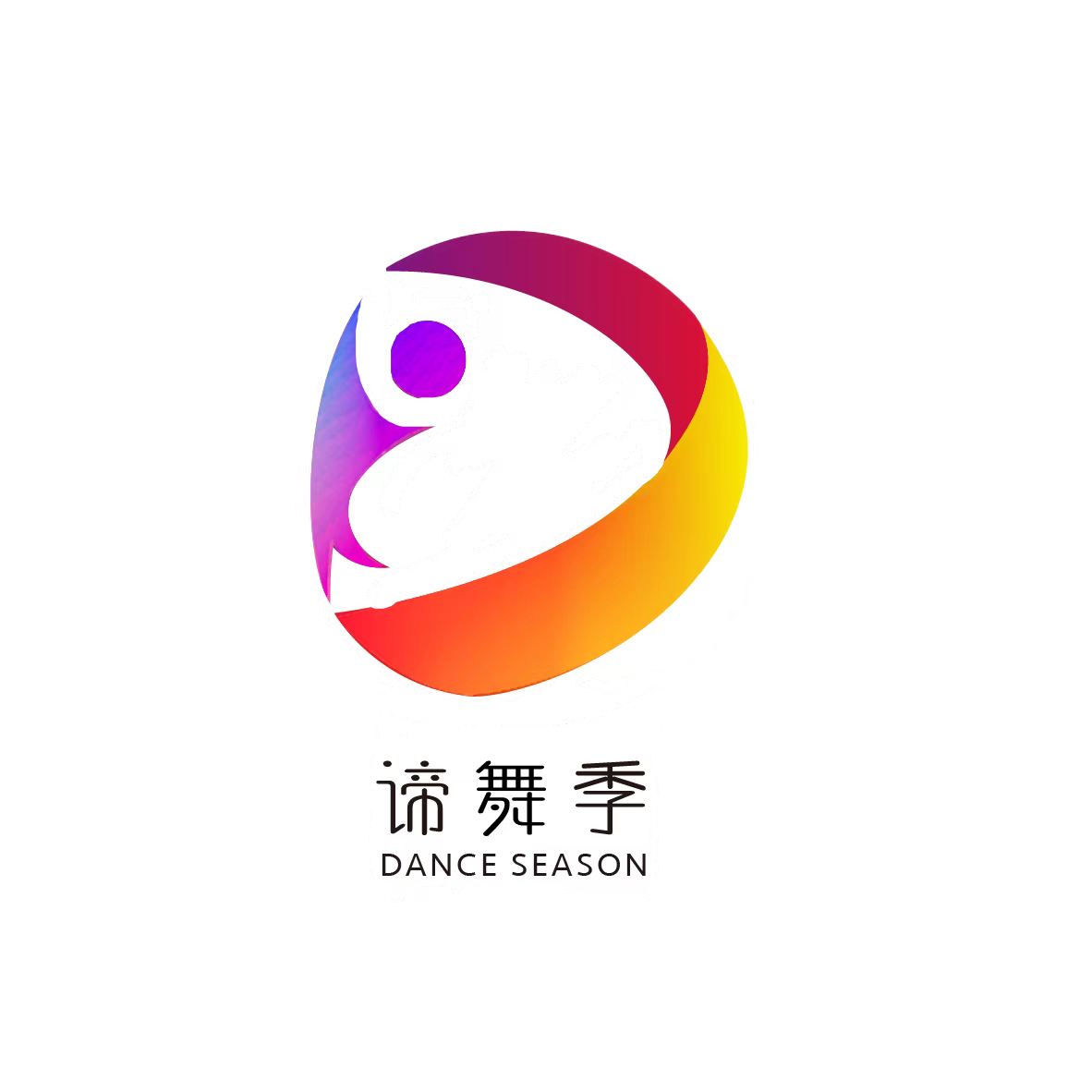 易门县谛舞季舞蹈培
