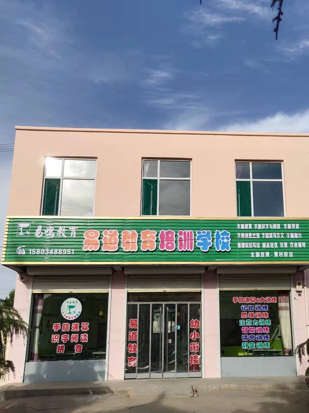 稷山县易鸣培训学校