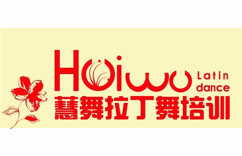 杭锦后旗蕙舞舞蹈培训中心