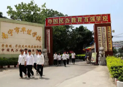 南宁市华佳学校