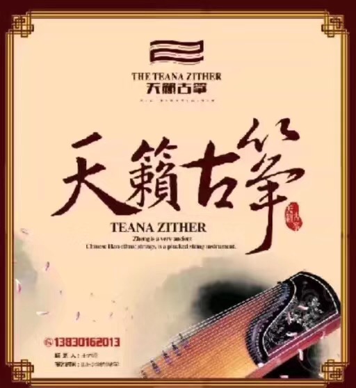 金塔县天籁古筝培训
