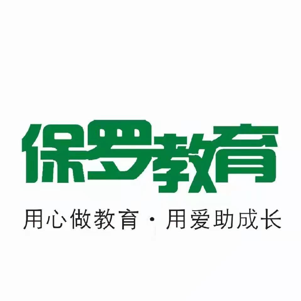 岫岩满族自治县保罗