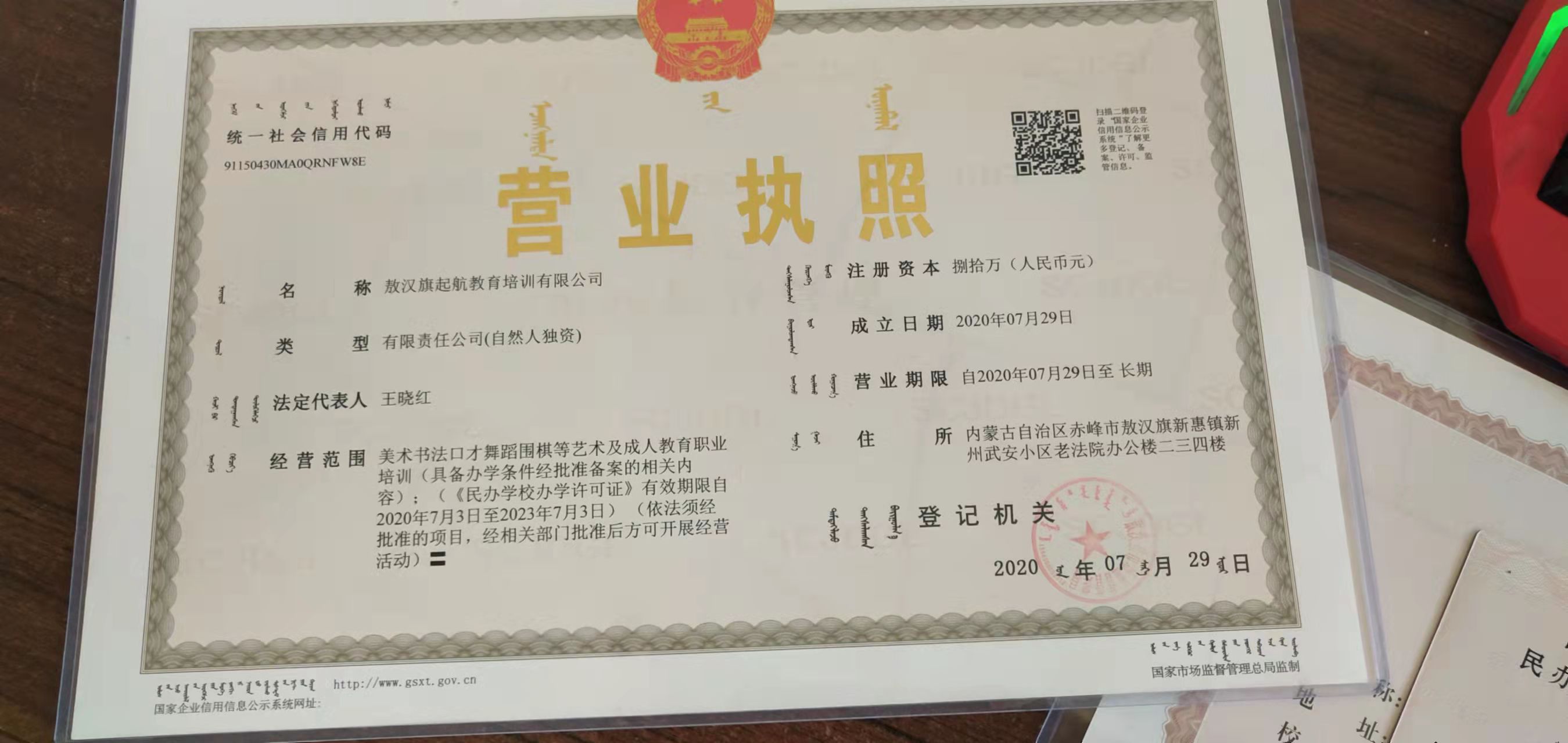 敖汉旗起航教育培训