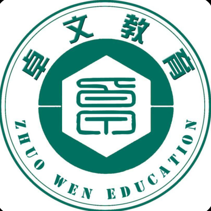 微山县卓文教育培训