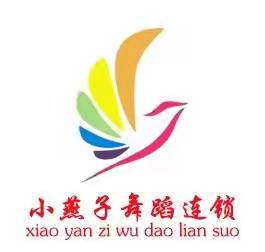 邯郸市邯山区小燕子舞蹈培训学校有限公司