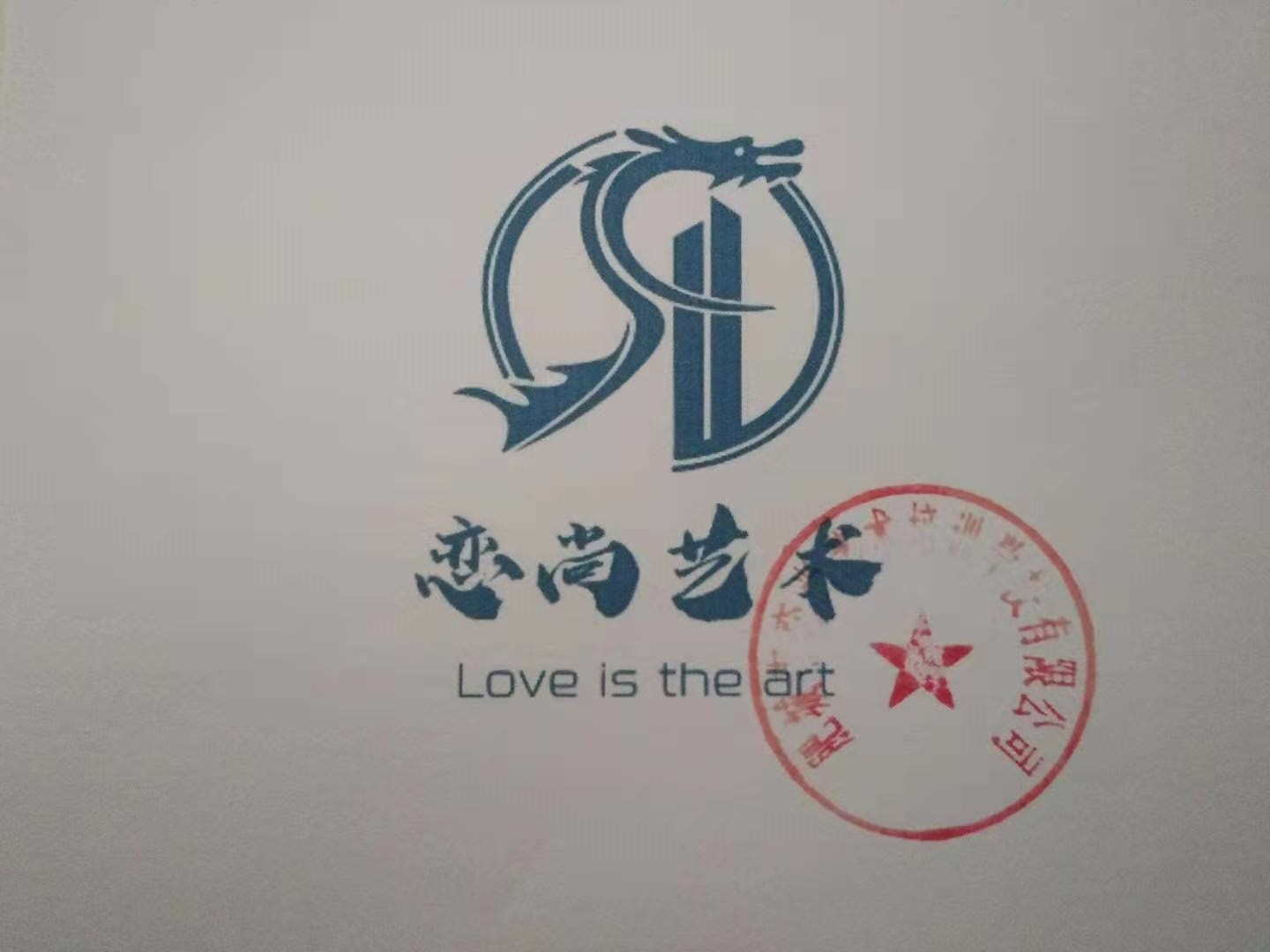 肥城市恋尚艺术培训学校有限公司