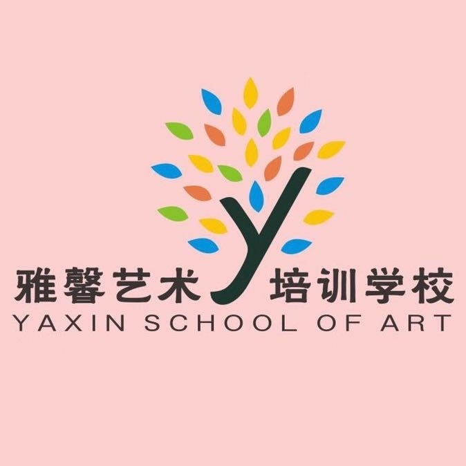 德阳市旌阳区雅馨艺