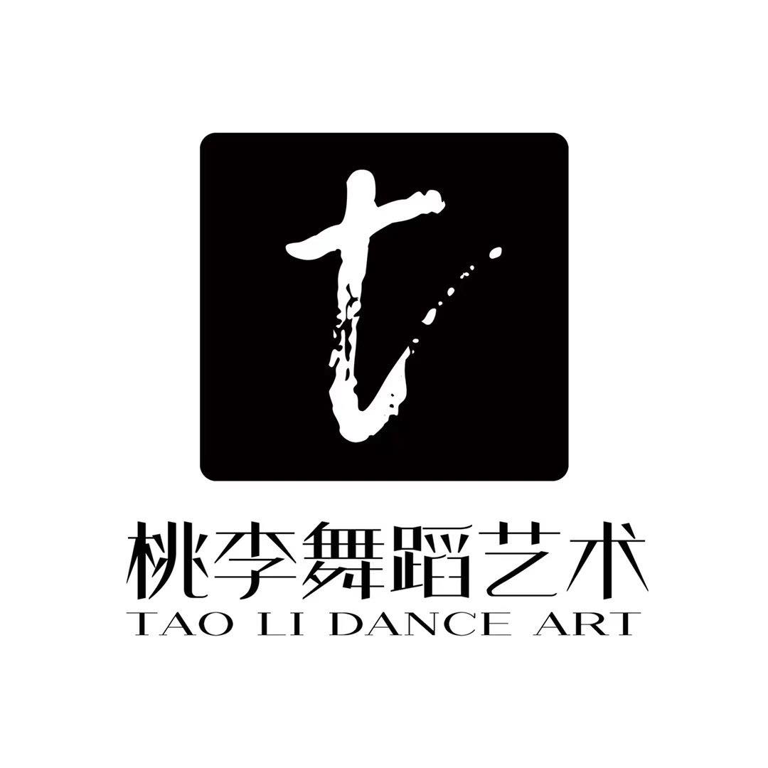 桃李（山东）艺术培训学校有限公司