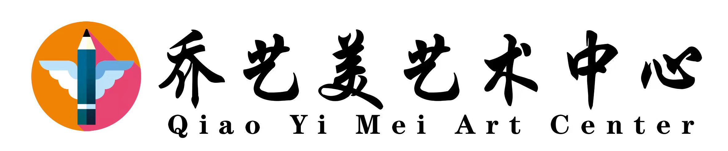 介休市乔艺美教育培