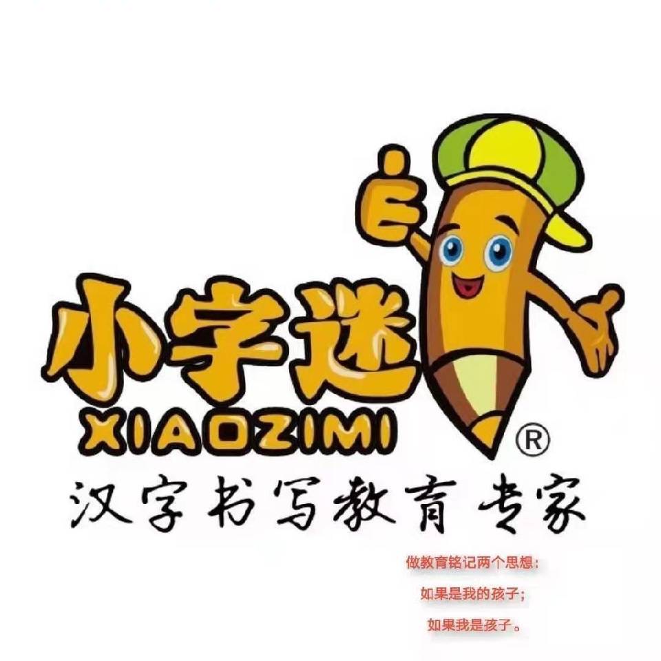 永顺县小字迷艺术培