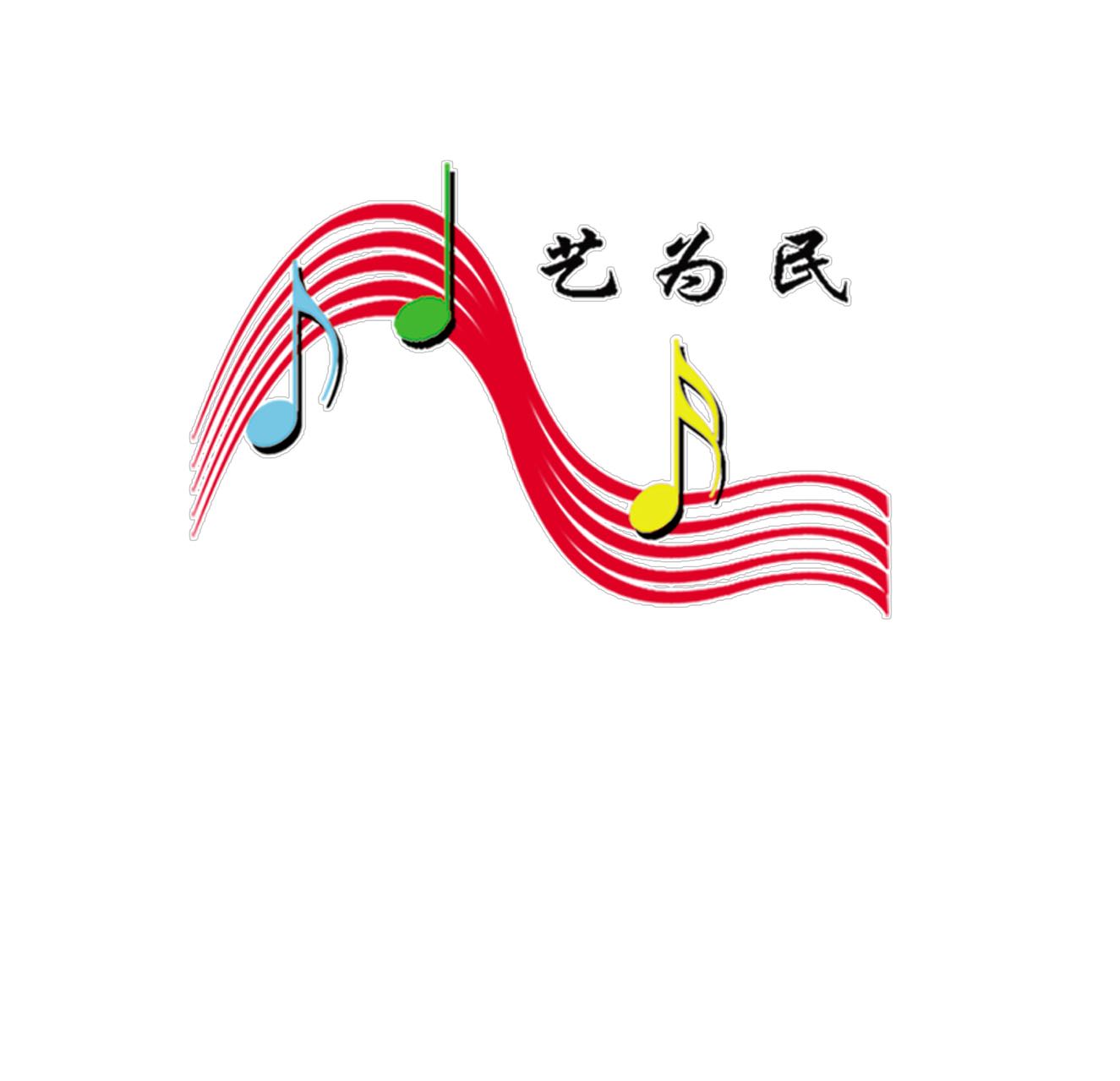克拉玛依市艺为民艺术培训有限公司