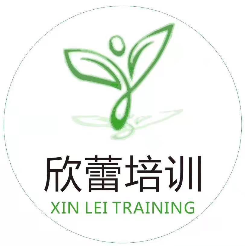 内江市市中区欣蕾培训学校有限责任公司