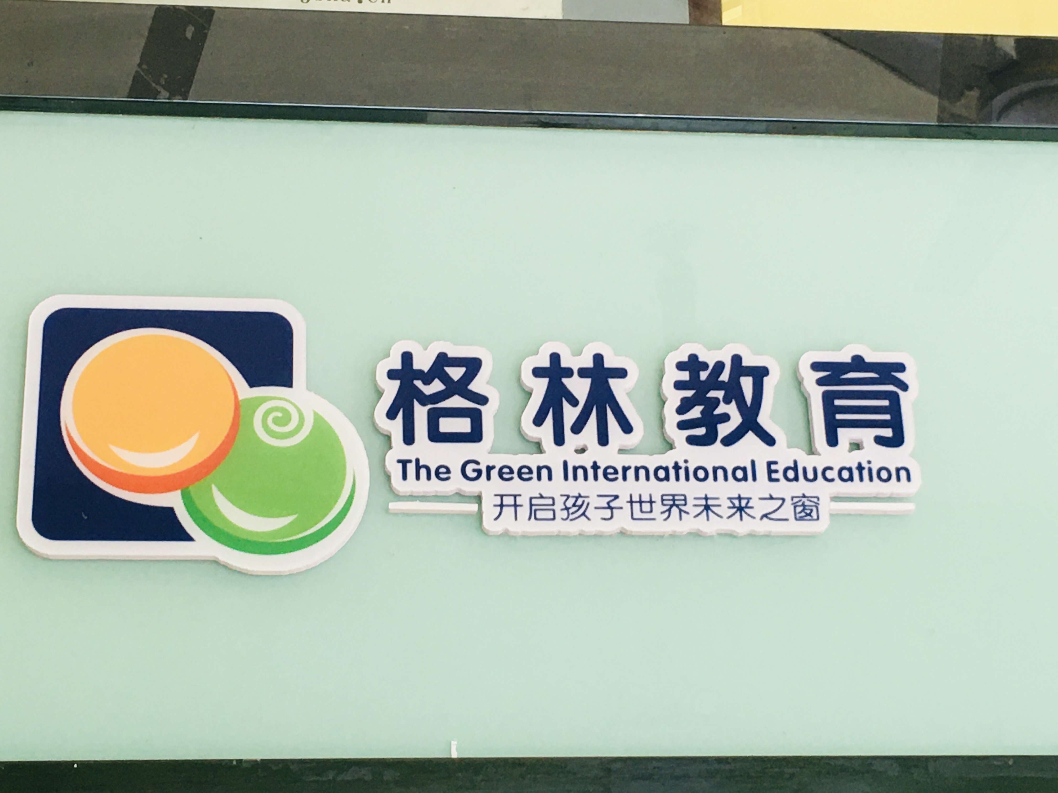 宁乡市金格林艺术培