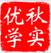 四川天府新区秋实优