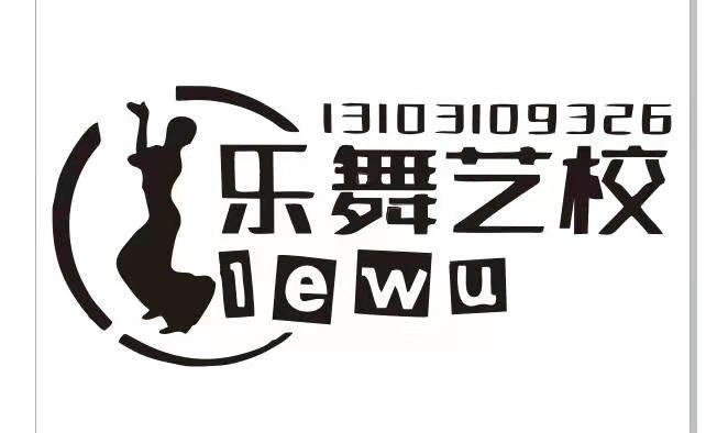 磁县乐舞艺术培训学校有限公司