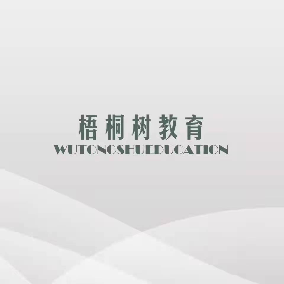 唐山市路南区梧桐树培训学校有限公司