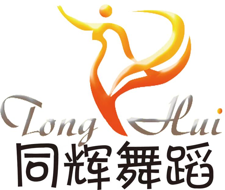 贵阳市花溪区同辉国际标准舞艺术培训学校有限公司