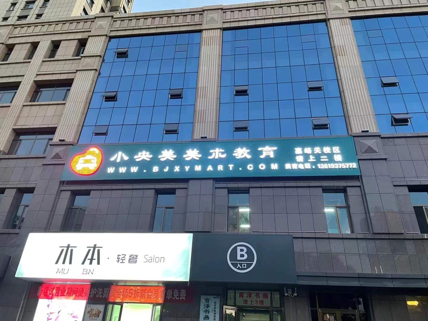 嘉峪关市小央美至艺培训学校有限公司