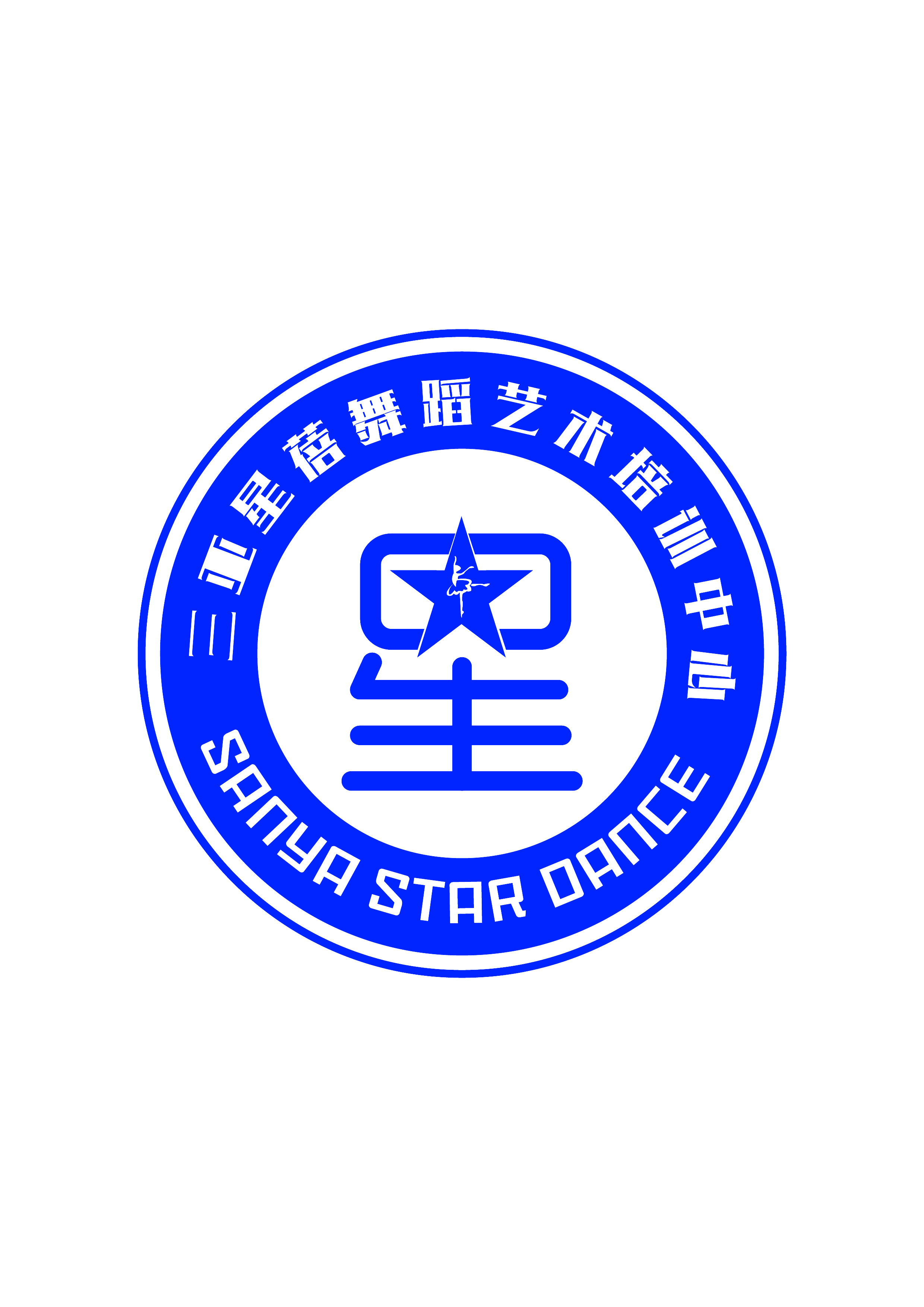 三亚星蓓舞蹈艺术培
