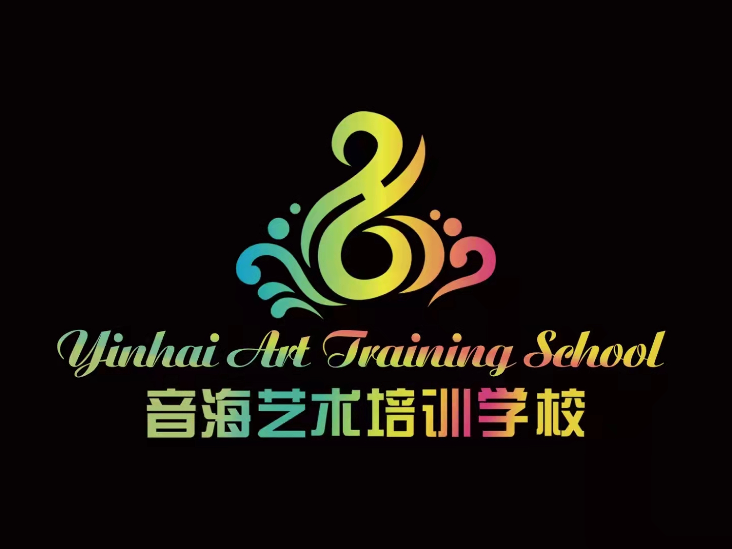 承德市双滦区音海文化艺术培训学校有限责任公司